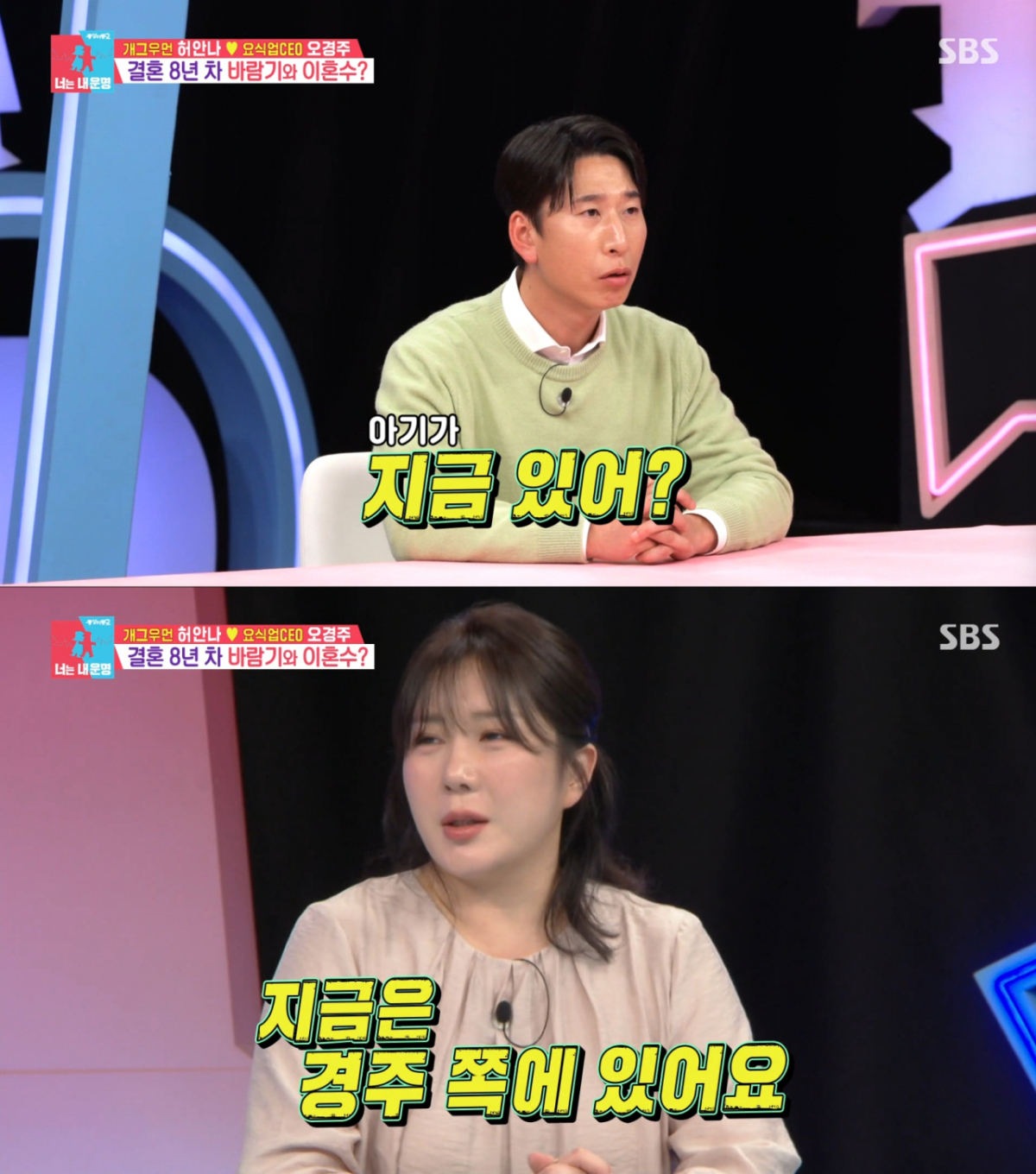 허안나에게 2세를 묻는 양상국. /사진=SBS '동상이몽2 - 너는 내 운명' 캡처