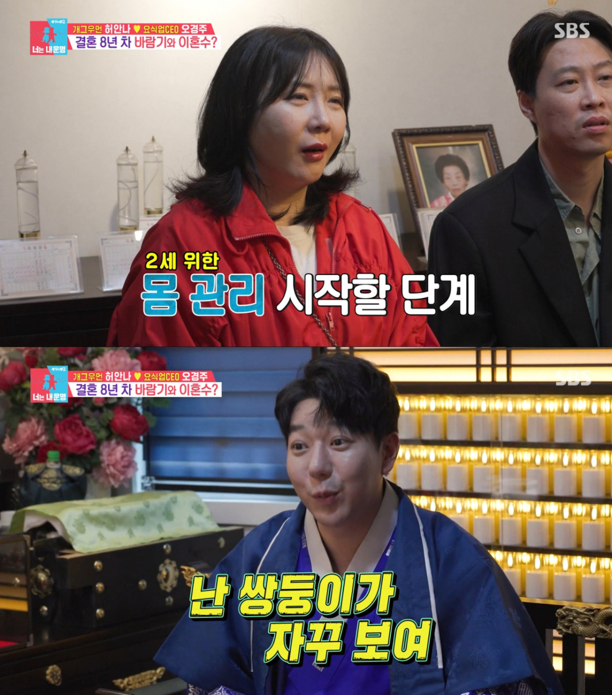 내년 1월 쌍둥이 임신을 내다보는 윤대만. /사진=SBS '동상이몽2 - 너는 내 운명' 캡처