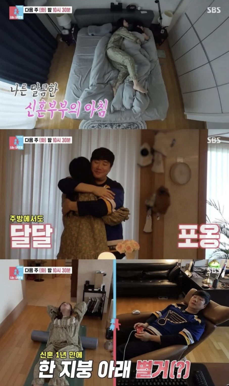 배성재 김다영 부부가 신혼 생활을 공개한다. /사진=SBS '동상이몽 시즌2-너는 내 운명'