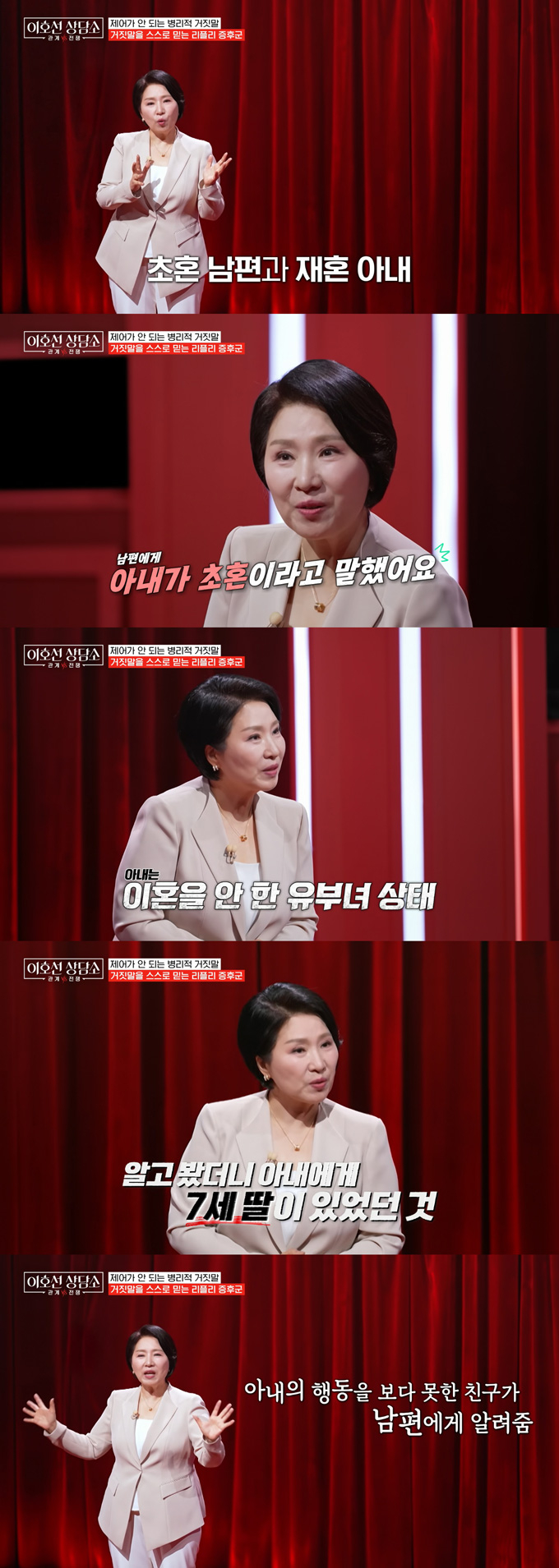 심리상담가 이호선 교수가 인생을 거짓말로 꾸며낸 '리플리 증후군' 여성의 상담 사례를 전했다./사진=tvN STORY '이호선 상담소' 방송 화면