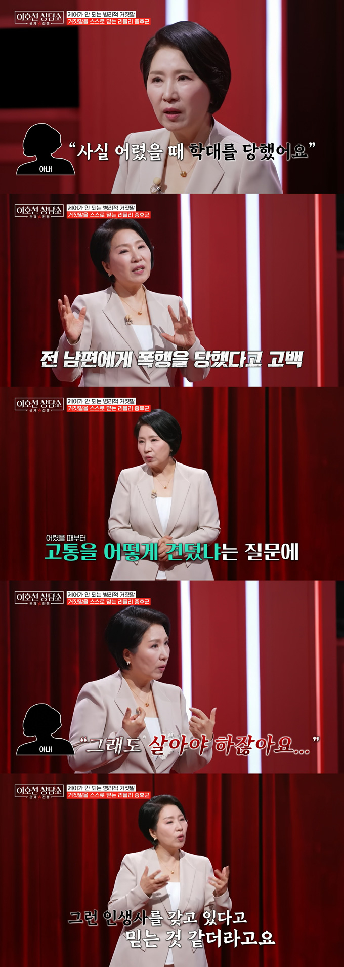 심리상담가 이호선 교수가 인생을 거짓말로 꾸며낸 '리플리 증후군' 여성의 상담 사례를 전했다./사진=tvN STORY '이호선 상담소' 방송 화면
