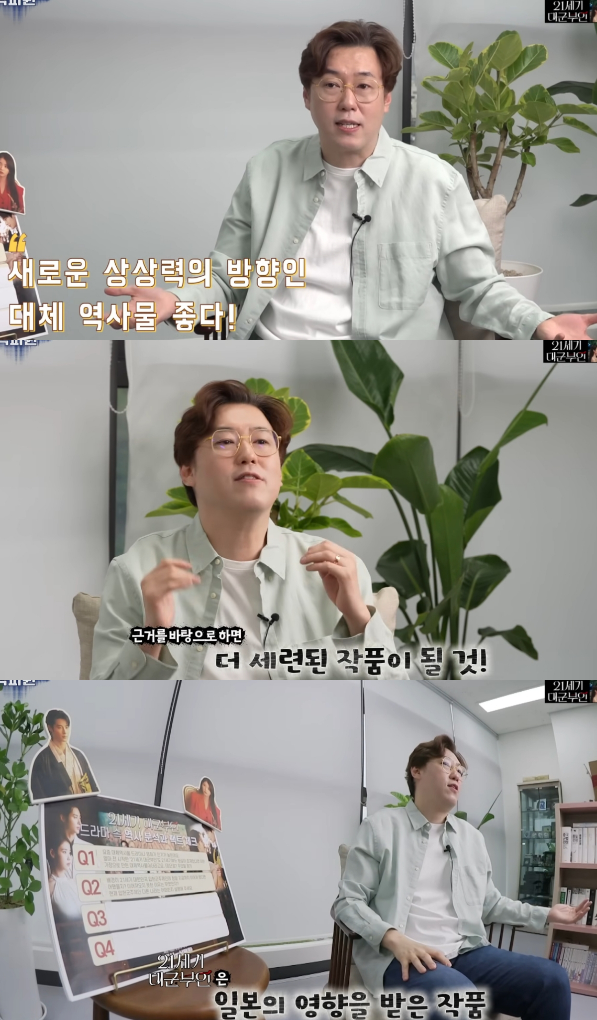 드라마 '21세기 대군부인'이 일본 플롯의 영향을 받은 작품이라는 역사학자 의견이 나왔다. /사진=유튜브 채널 '현재사는 심용환' 캡처