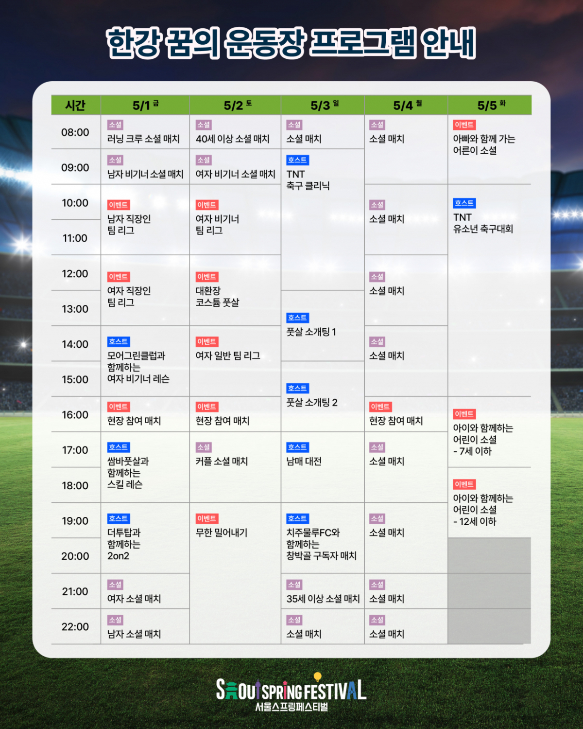 서울시는 다음달 1일부터 5일간 서울스프링페스티벌 축제의 하이라이트인 '슈퍼 위크'가 시작된다고 29일 밝혔다./사진제공=서울시