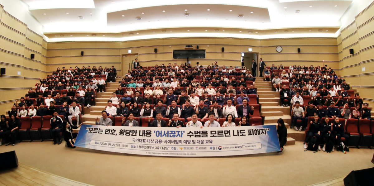 국가대표 대상 금융·사이버범죄 예방 및 대응 교육 모습. /사진=대한체육회 제공