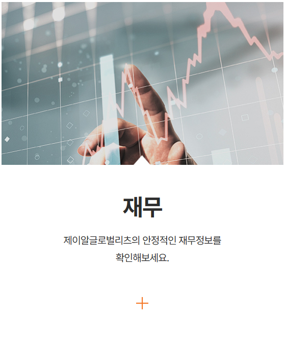 사진=제이알글로벌리츠 홈페이지 캡처