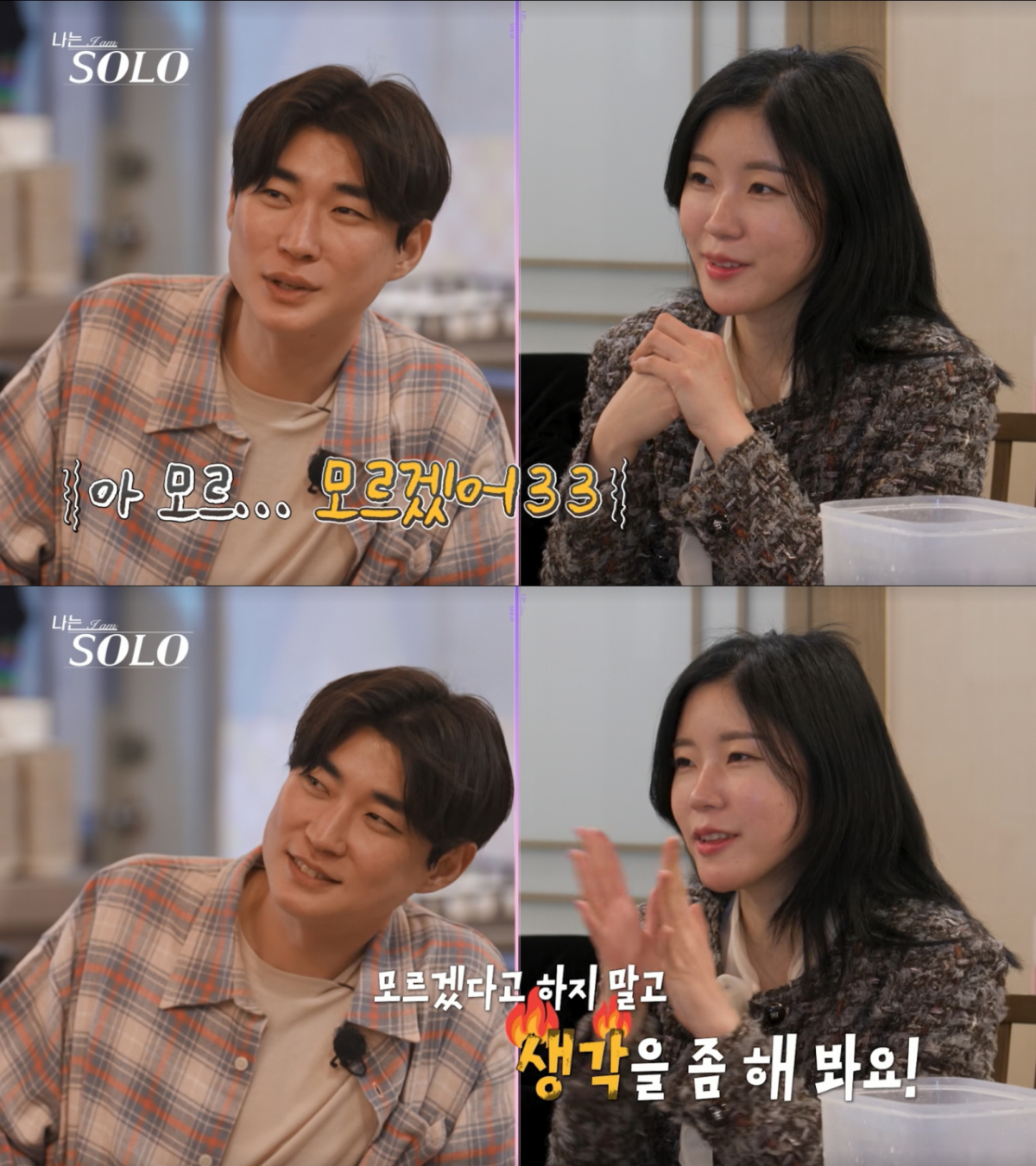 영철과 대화하며 답답해하는 영자. /사진=SBS Plus·ENA '나는 솔로' 캡처