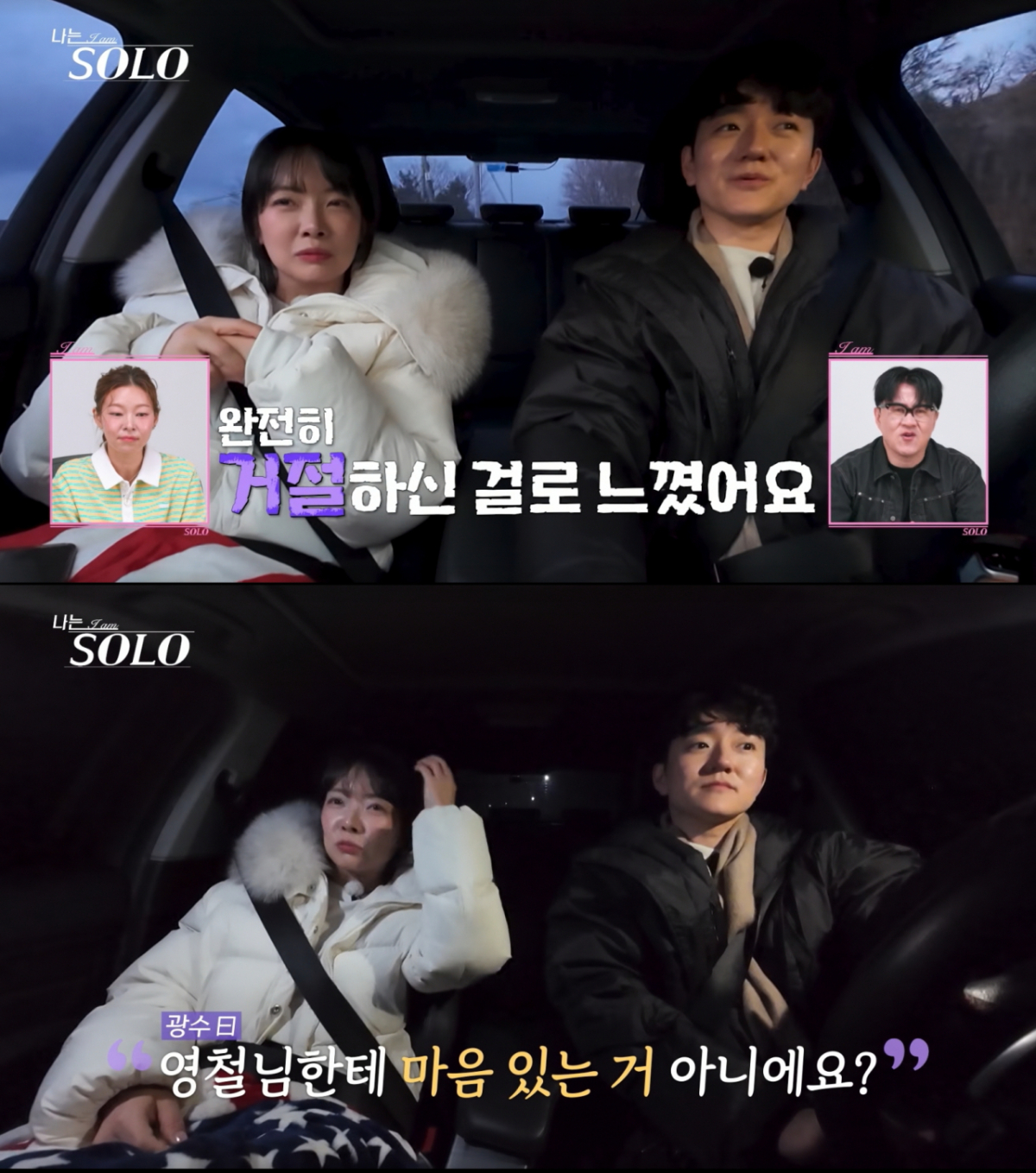 영숙에게 영철에 대한 마음을 떠보는 광수. /사진=SBS Plus·ENA '나는 솔로' 캡처