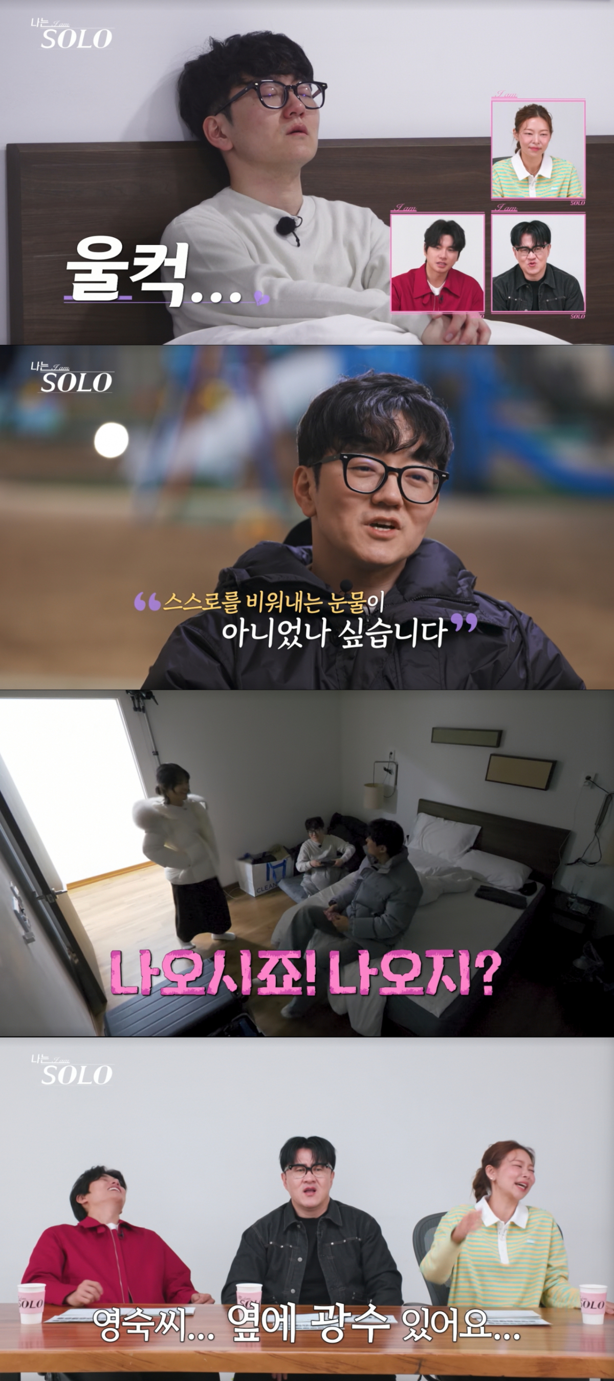 데이트 후에도 광수를 배려하지 않은 영숙. /사진=데이트 후에도 광수를 배려하지 않은 영숙