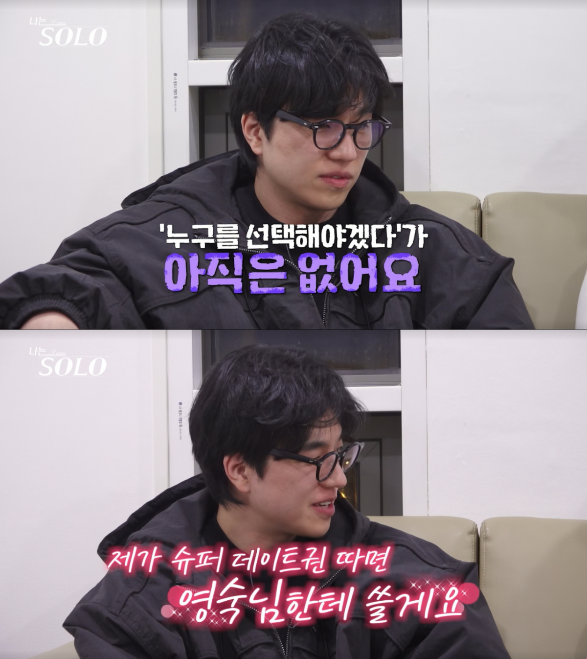 영숙에게 데이트를 약속하는 경수. /사진=SBS Plus·ENA '나는 솔로' 캡처