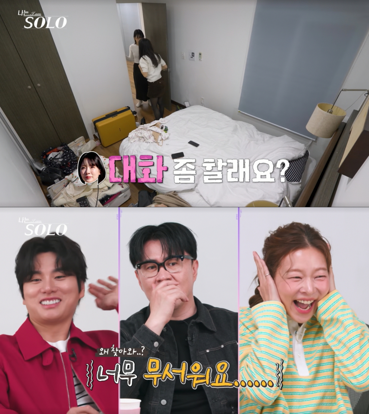 순자에게 대화를 요청하는 영숙. /사진=SBS Plus·ENA '나는 솔로' 캡처