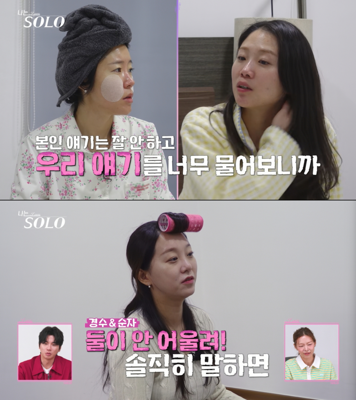 영자에게 영숙을 뒷담화하는 순자와 영숙 편을 들어주는 옥순. /사진=SBS Plus·ENA '나는 솔로' 캡처