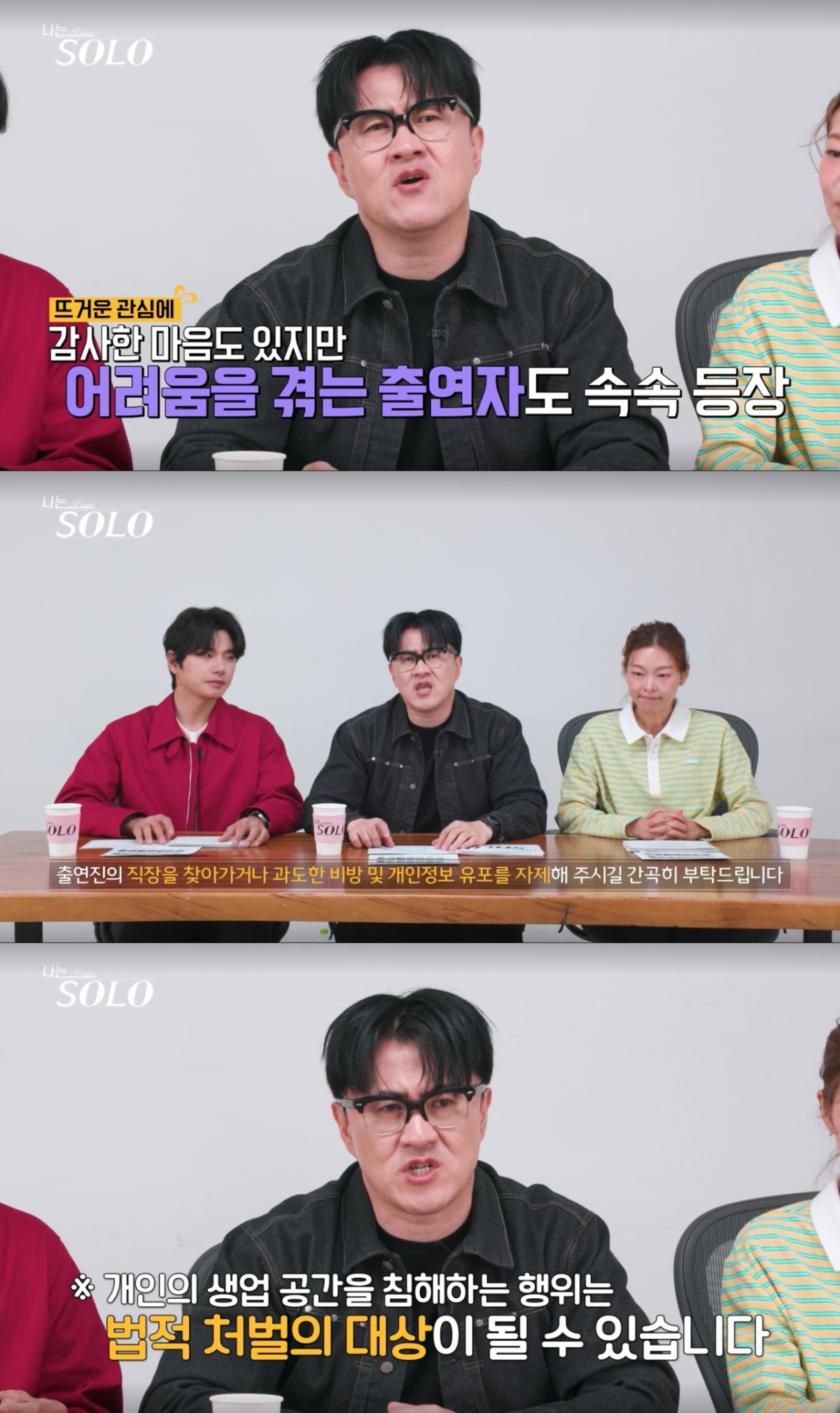 안경원까지 찾아오는 시청자들에게 자제를 부탁하는 MC 데프콘. /사진=SBS Plus·ENA '나는 솔로' 캡처