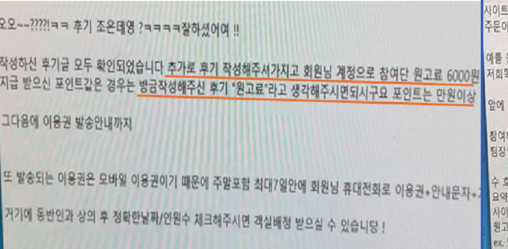 이들은 사전에 범행 대본을 준비한 뒤 1차 미션과 2차 미션으로 피해자들을 속였다./사진제공=서울동부지검 보이스피싱범죄 합동수사부.