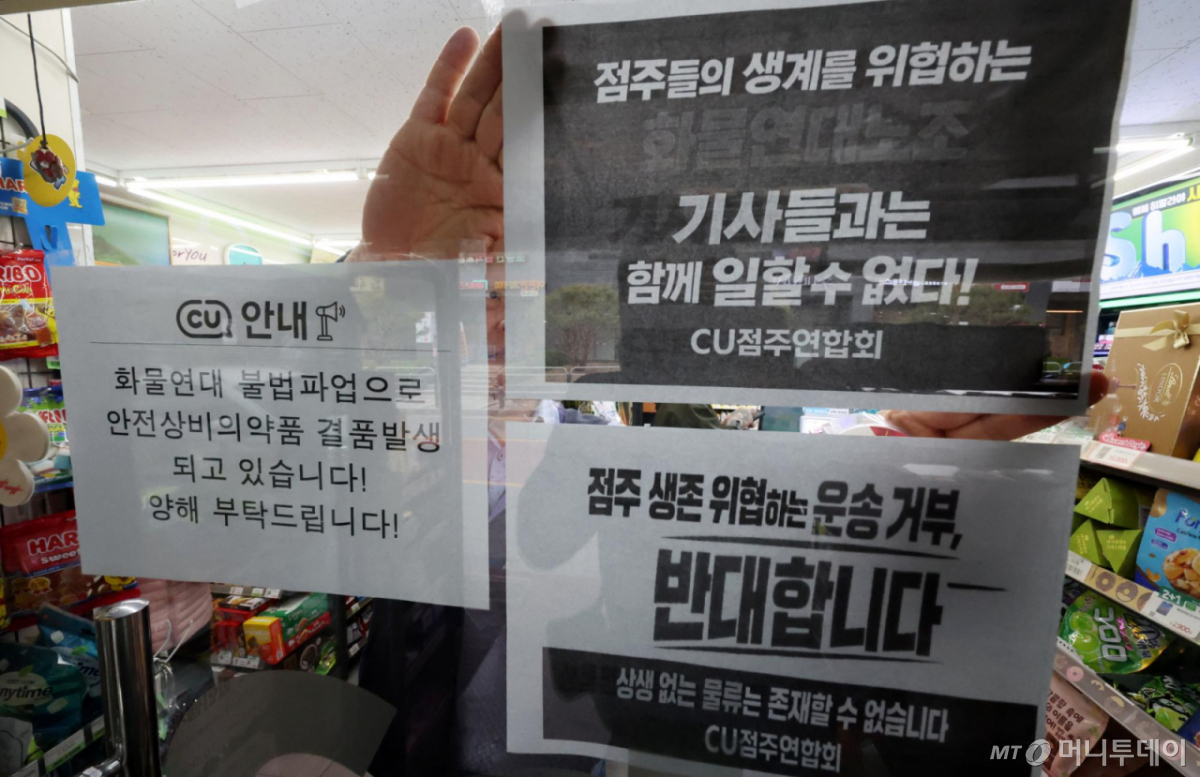 [서울=뉴시스] 조성우 기자 = 편의점 CU 운영사 BGF리테일과 화물연대 간 갈등이 격화되며 물류 배송에 차질이 빚어진 가운데 27일 서울 시내의 한 CU 편의점에서 CU가맹점주연합회 회원 점주가 항의 피켓을 붙이고 있다. 2026.04.27. xconfind@newsis.com /사진=조성우