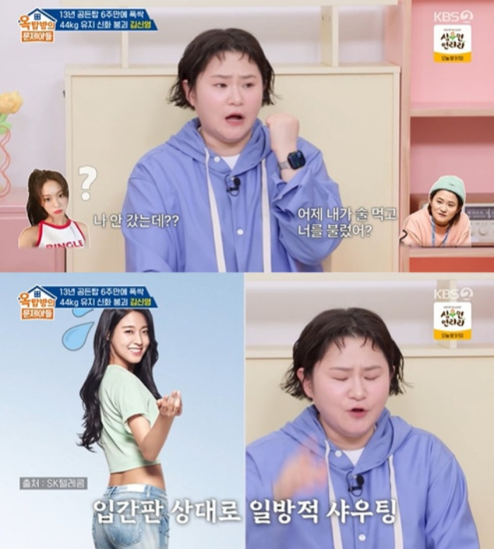 /사진=KBS2 '옥탑방의 문제아들'