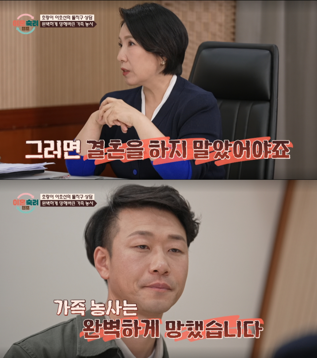 가지 남편과 상담하는 이호선. /사진=JTBC '이혼 숙려 캠프' 캡처