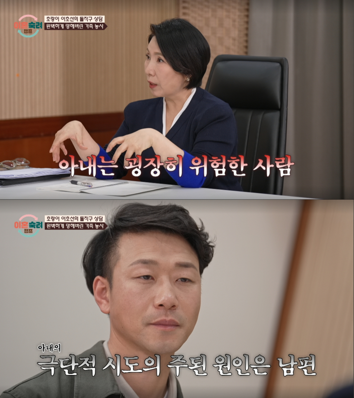 가지 아내의 극단적인 시도를 언급하는 이호선. /사진=JTBC '이혼 숙려 캠프' 캡처