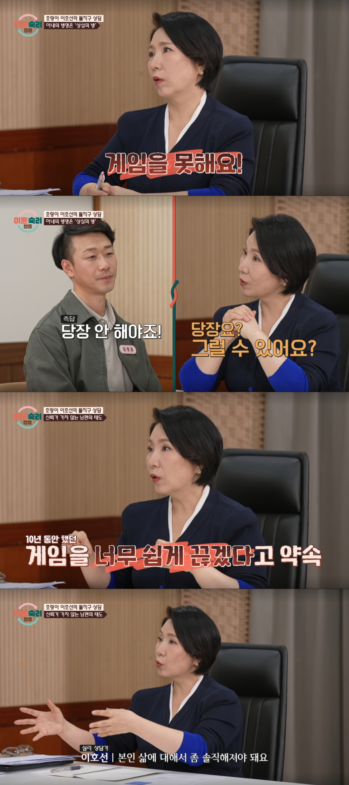 게임을 끊겠다고 쉽게 약속하는 가지 남편. /사진=JTBC '이혼 숙려 캠프' 캡처