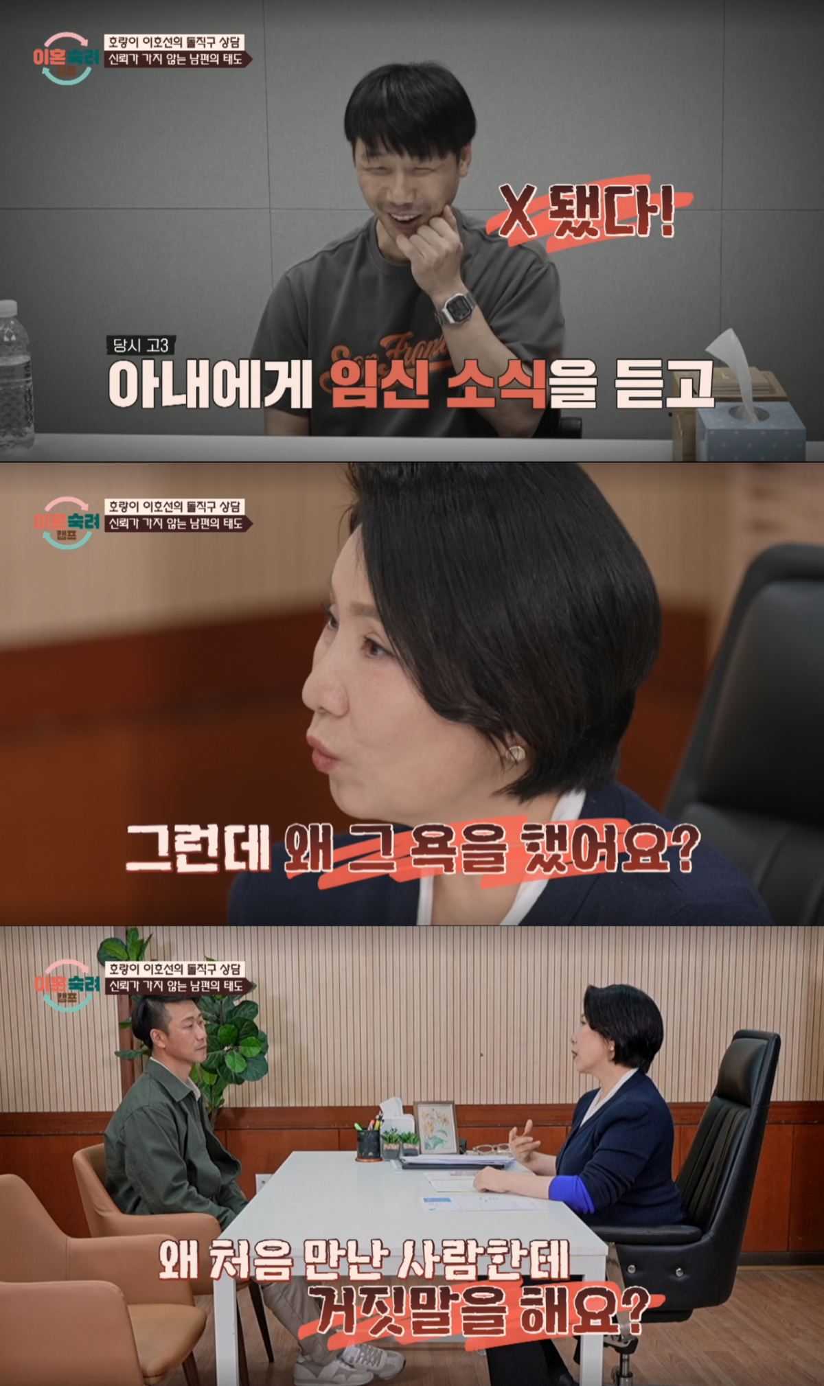 아내의 임신 소식을 듣고 욕설로 반응한 남편. /사진=JTBC '이혼 숙려 캠프' 캡처