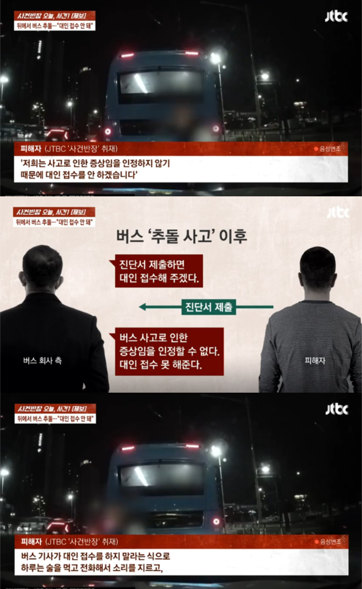 신호 대기 중 버스에 추돌당한 운전자가 사고 처리 과정에서 오히려 버스 기사에게 협박까지 받았다는 사연이 전해졌다. /사진=JTBC '사건반장' 방송화면 캡처