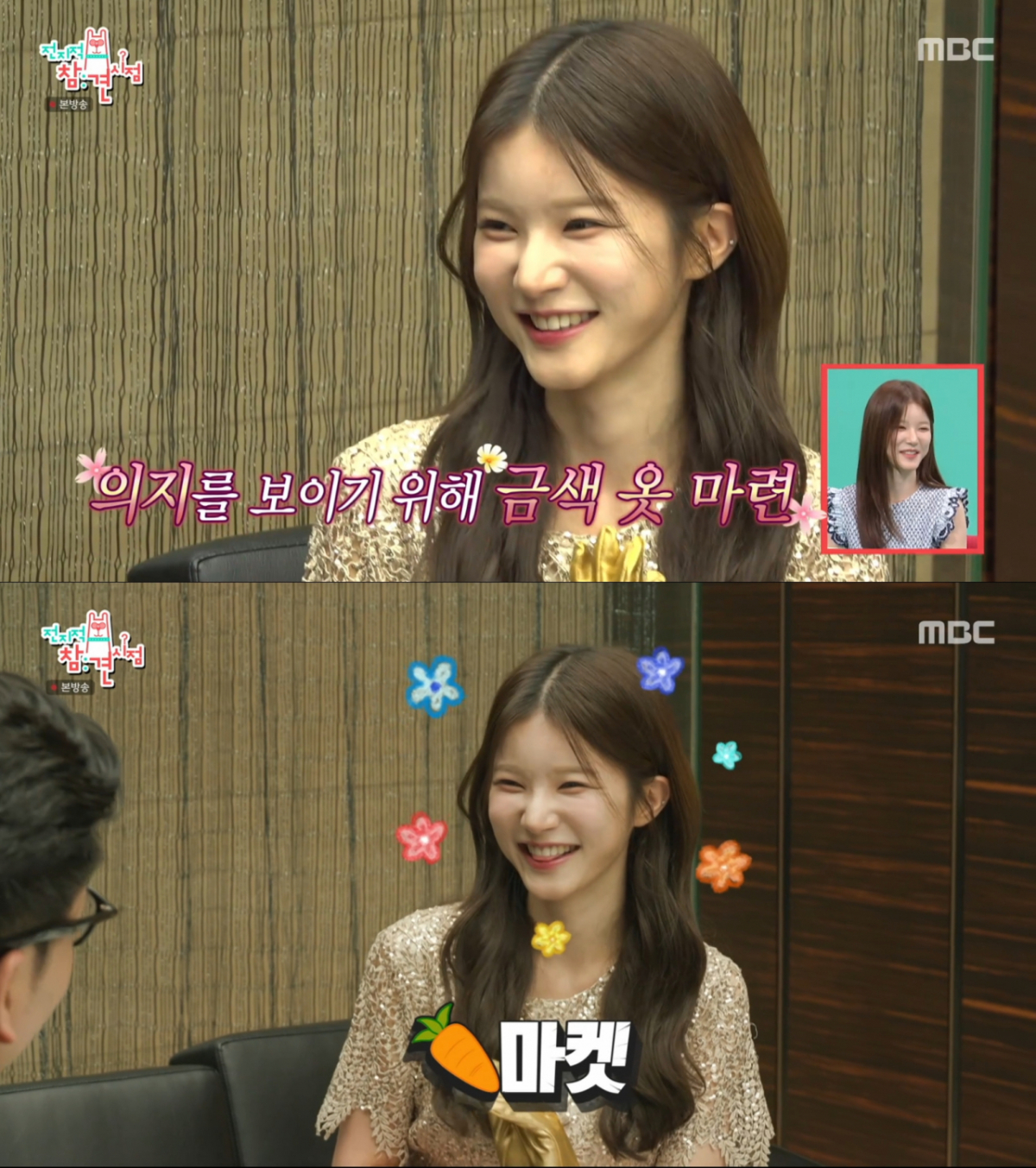 황금색 드레스를 입고 황금손에 도전한 박소영. /사진=MBC '전지적 참견 시점' 캡처