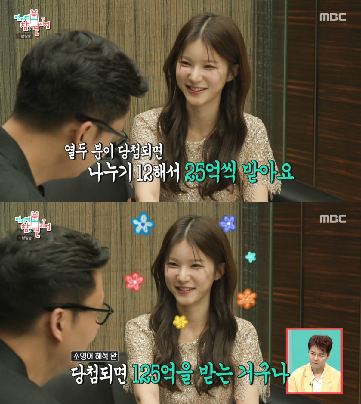 같은 번호로 5장의 목권을 구매한 박소영. /사진=MBC '전지적 참견 시점' 캡처