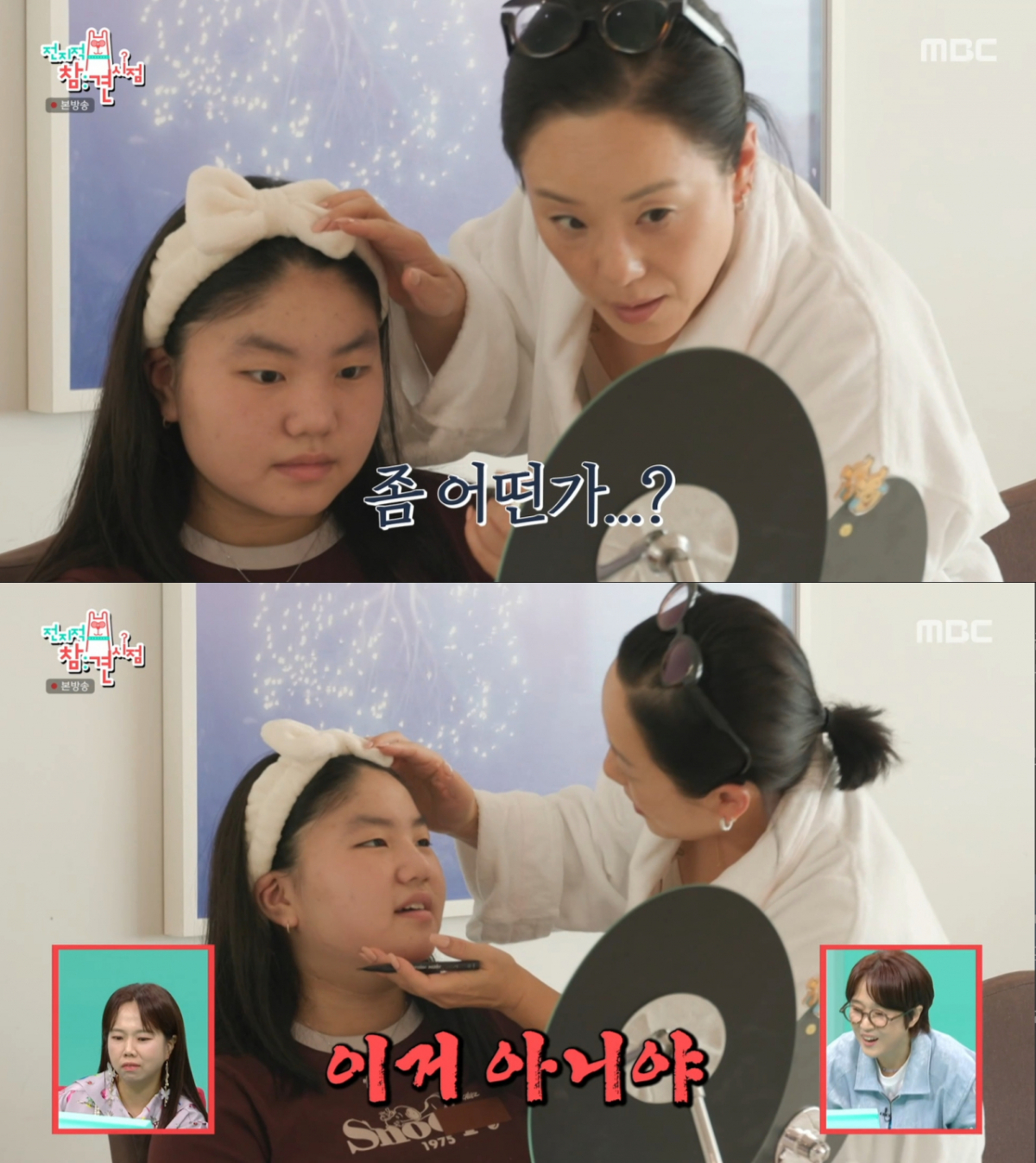 딸의 메이크업을 돕는 정샘물. /사진=MBC '전지적 참견 시점' 캡처