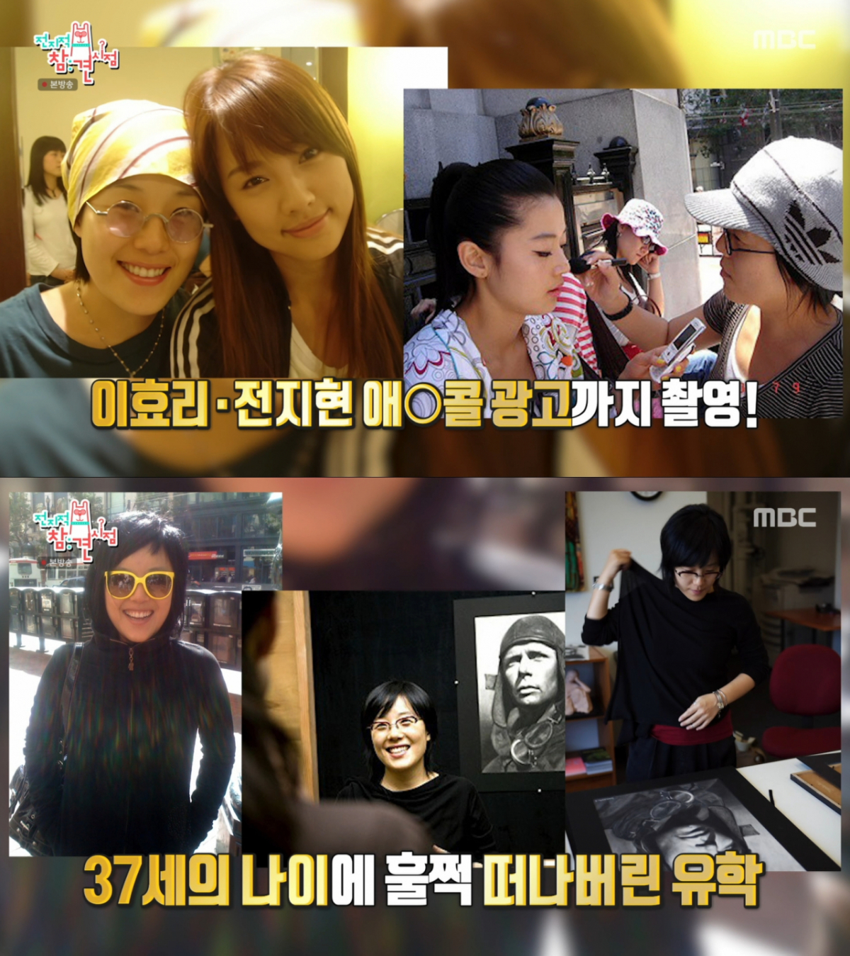 늦은 나이에 미국 유학을 떠난 정샘물. /사진=MBC '전지적 참견 시점' 캡처