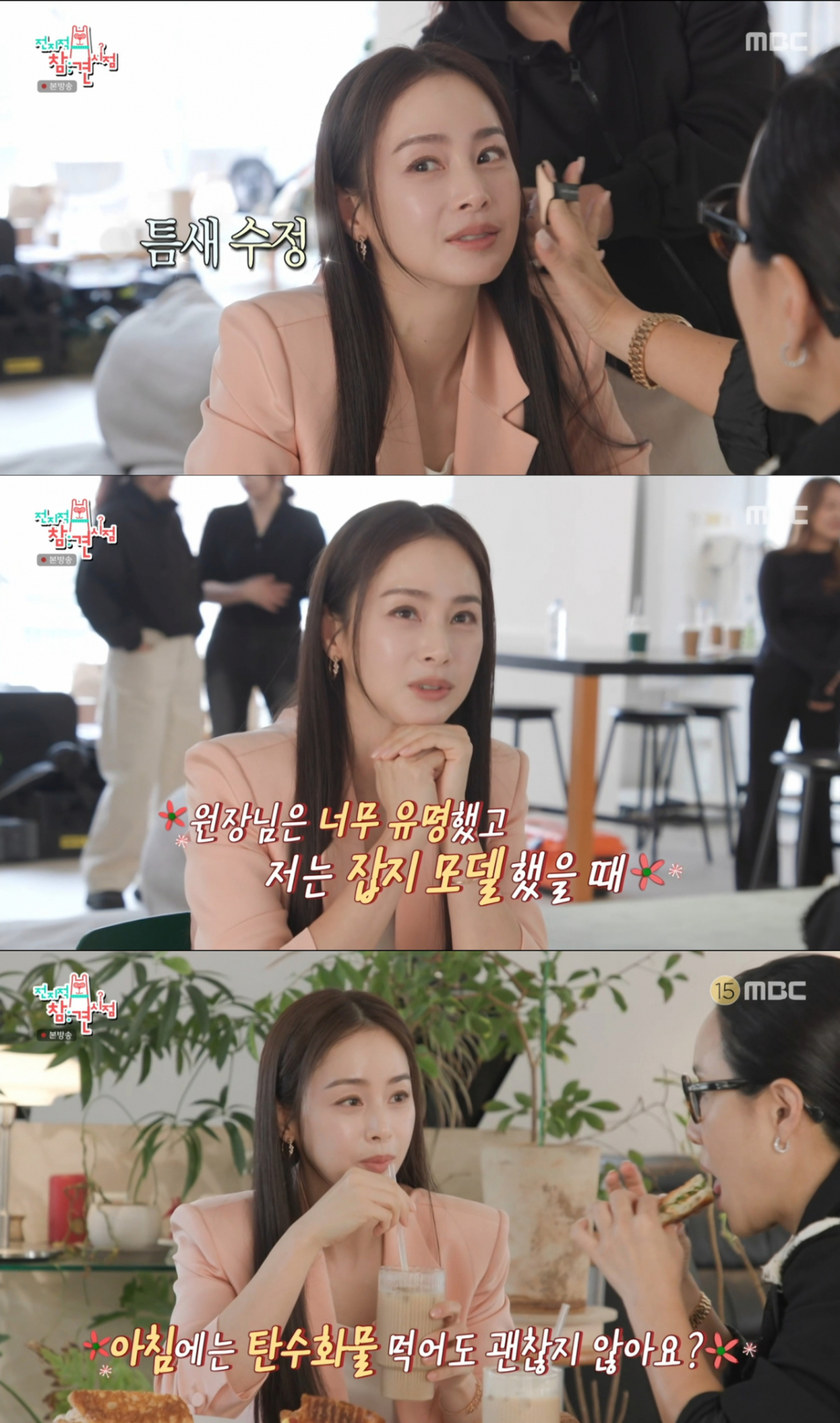 정샘물과 가벼운 대화를 나누는 김태희. /사진=MBC '전지적 참견 시점' 캡처
