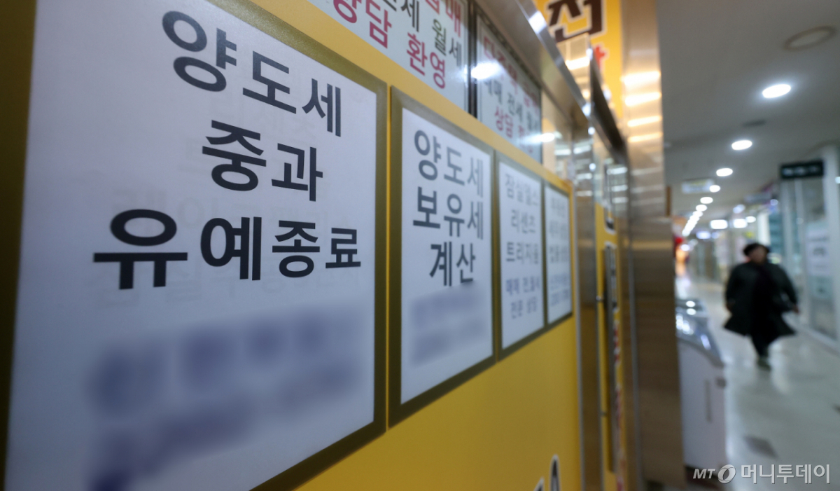 (서울=뉴스1) 김성진 기자 =  사진은 3일 서울 송파구 부동산에 게시된 다주택자 양도소득세 중과 유예 종료 안내문. 2026.5.3/뉴스1  Copyright © 뉴스1. All rights reserved. 무단 전재 및 재배포,  AI학습 이용 금지. /사진=(서울=뉴스1) 김성진 기자