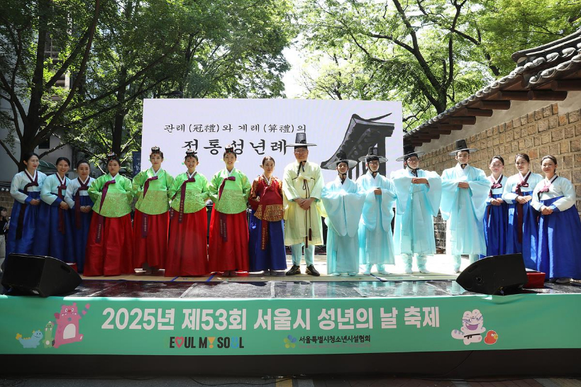 2025년 서울시 성년의날 축제 모습 /사진제공=서울시