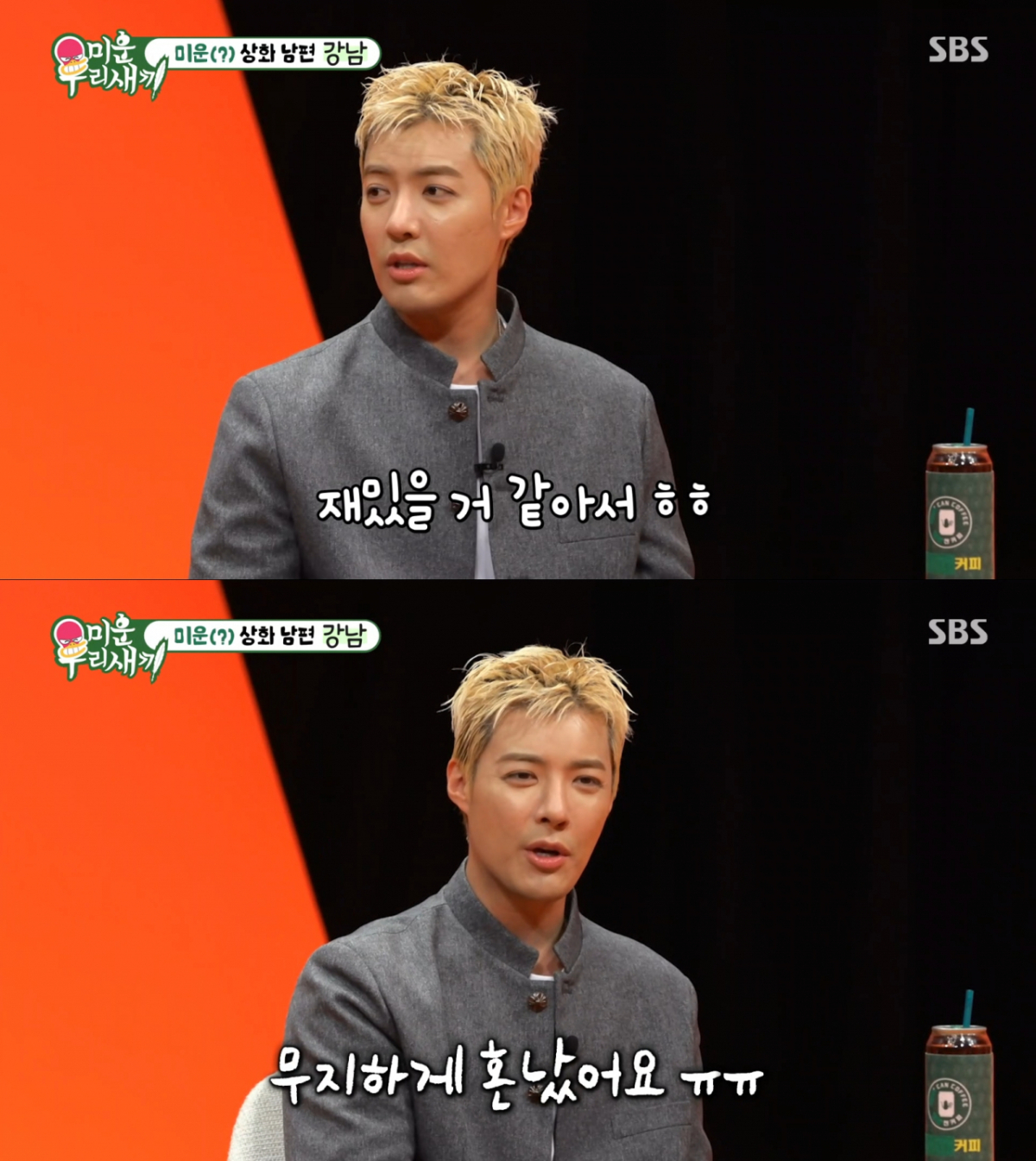 아내 이상화에게 도가 지나친 장난을 치고 크게 혼난 강남. /사진=SBS '미운 우리 새끼' 캡처