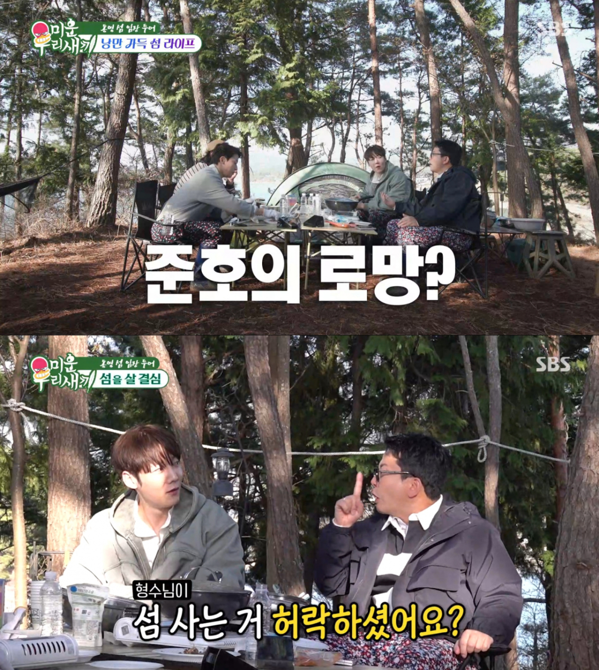 통영에 섬 임장을 온 김준호. /사진=SBS '미운 우리 새끼' 캡처