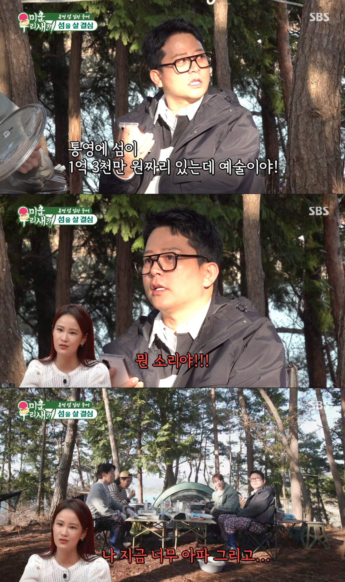 김지민의 반응을 듣고 당황한 김준호. /사진=SBS '미운 우리 새끼' 캡처