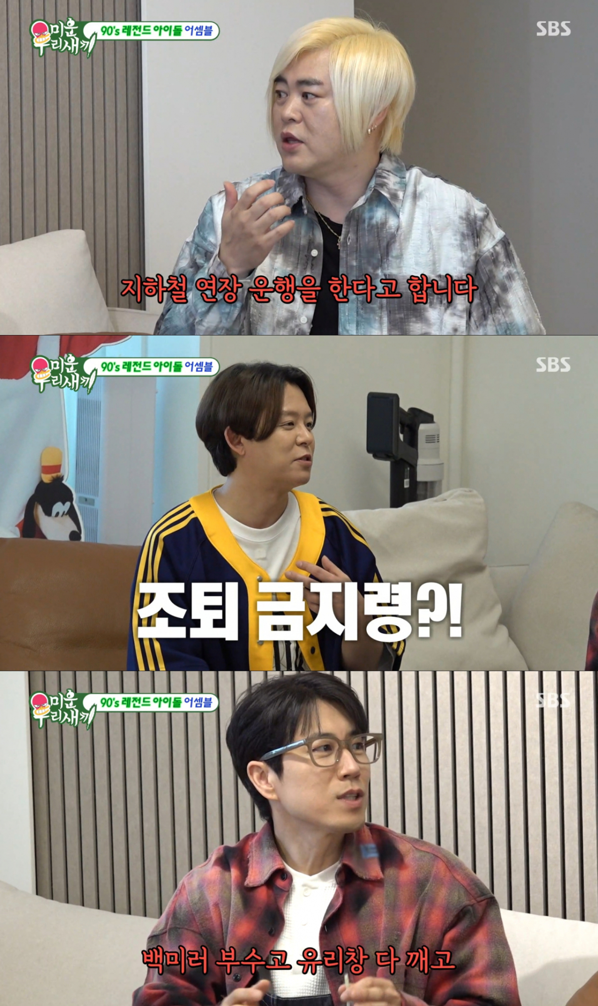 과거 에피소드를 떠올리는 문희준과 토니, 장수원. /사진=SBS '미운 우리 새끼' 캡처