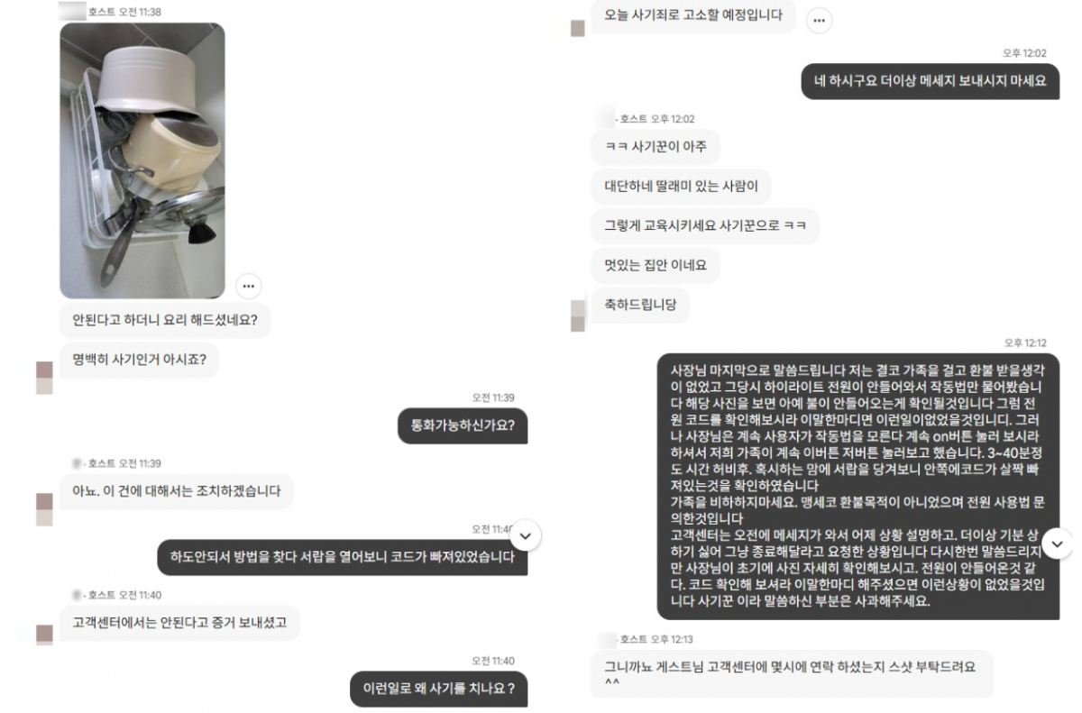 에어비앤비 이용 후 호스트로부터 사기 혐의로 피소됐다는 사연이 전해졌다. /사진=보배드림 갈무리 