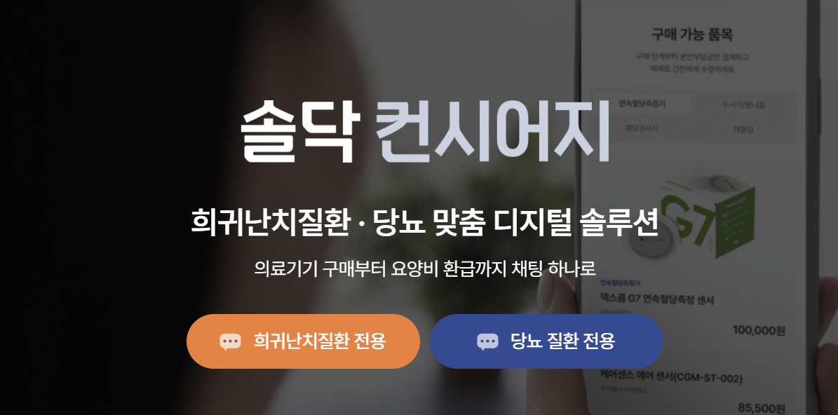 솔닥컨시어지 메인화면./사진=홈페이지 캡처