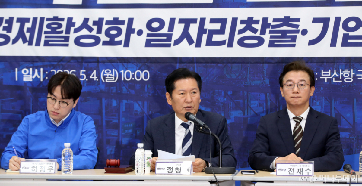 (부산=뉴스1) 윤일지 기자 = 정청래 더불어민주당 대표가 4일 오전 부산 동구 부산항국제전시컨벤션센터에서 열린 부산 현장 최고위원회의에서 발언하고 있다.  2026.5.4/뉴스1  Copyright © 뉴스1. All rights reserved. 무단 전재 및 재배포,  AI학습 이용 금지. /사진=(부산=뉴스1) 윤일지 기자