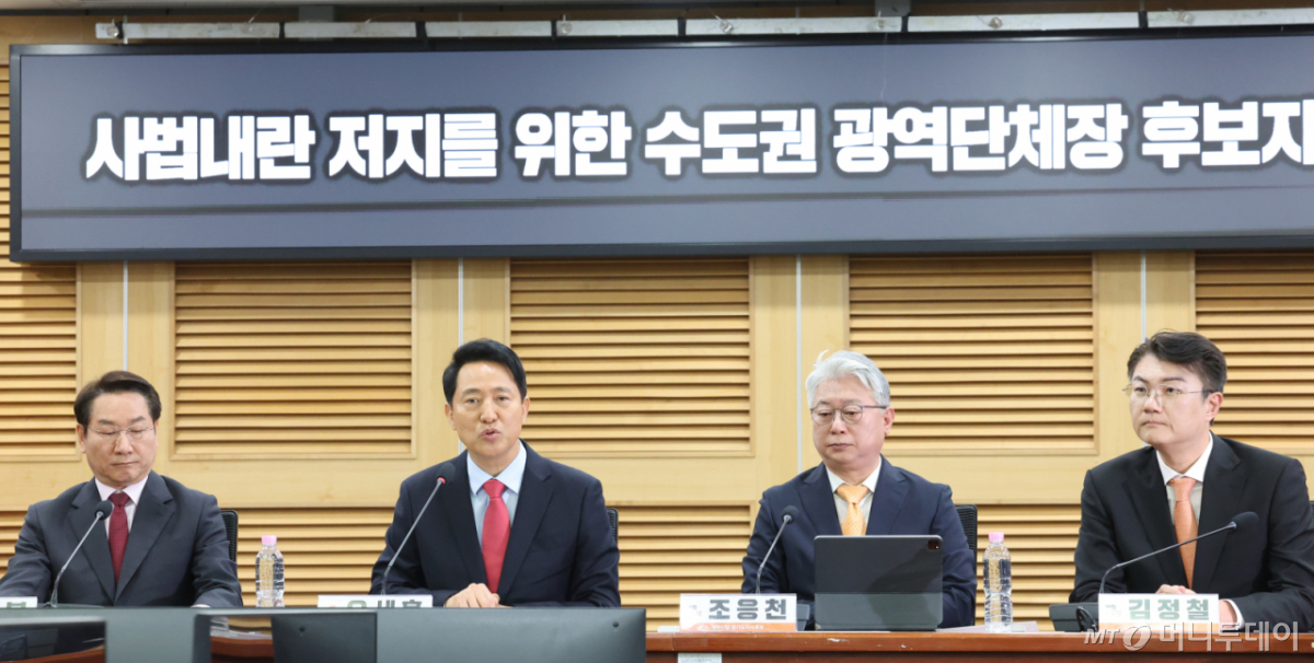 (서울=뉴스1) 신웅수 기자 = 오세훈 국민의힘 서울시장 후보가 4일 서울 여의도 국회 의원회관에서 열린 사법내란 저지를 위한 수도권 광역단체장 후보자 긴급 연석회의에서 발언하고 있다.  왼쪽부터 유정복 국민의힘 인천시장 후보, 오후보, 조응천 개혁신당 경기도지사 후보, 김정철 개혁신당 서울시장 후보.  2026.5.4/뉴스1  Copyright © 뉴스1. All rights reserved. 무단 전재 및 재배포,  AI학습 이용 금지. /사진=(서울=뉴스1) 신웅수 기자
