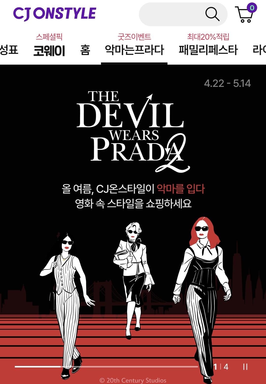 /사진=CJ온스타일 홈페이지 갈무리