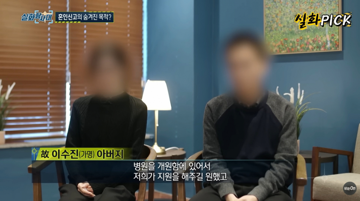 최씨는 의대 졸업 후 피해자 집안으로부터 금전적 도움을 받아 피부과를 개원하려 했다. /사진=MBC '실화탐사대' 유튜브 갈무리