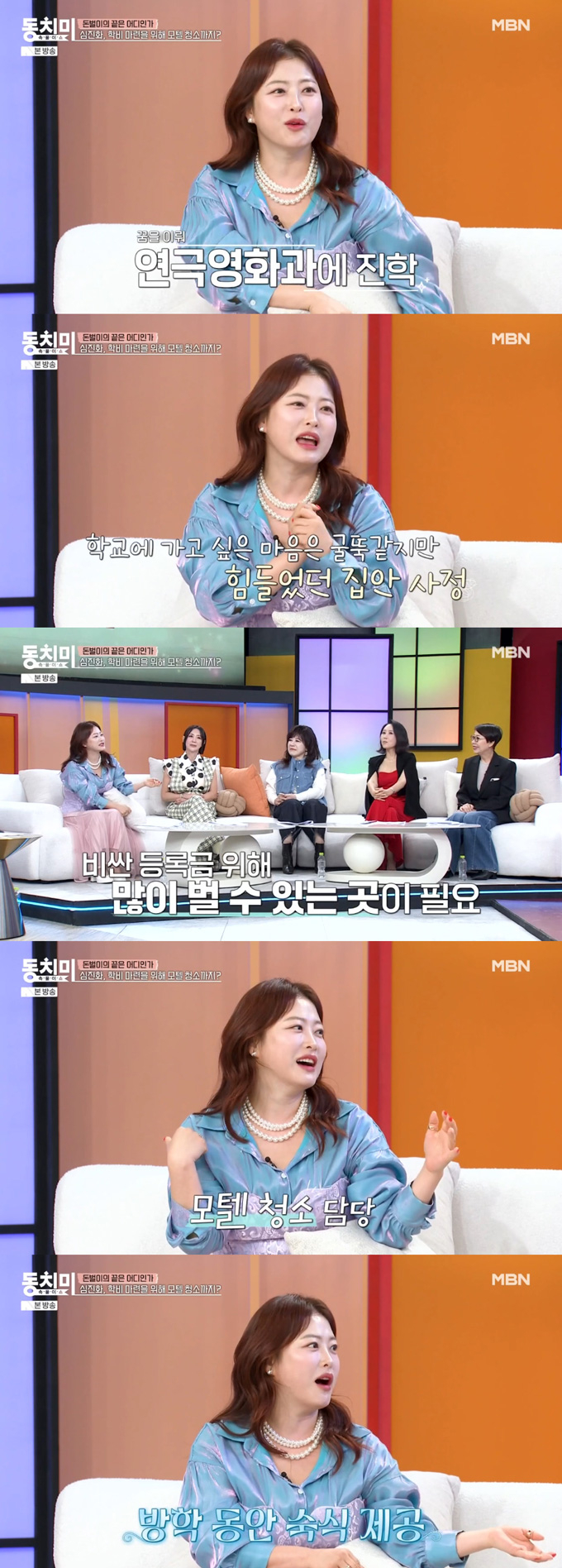 개그우먼 심진화가 과거 학비 마련을 위해 모텔 청소 아르바이트를 했다고 고백했다./사진=MBN '속풀이쇼 동치미' 방송 화면