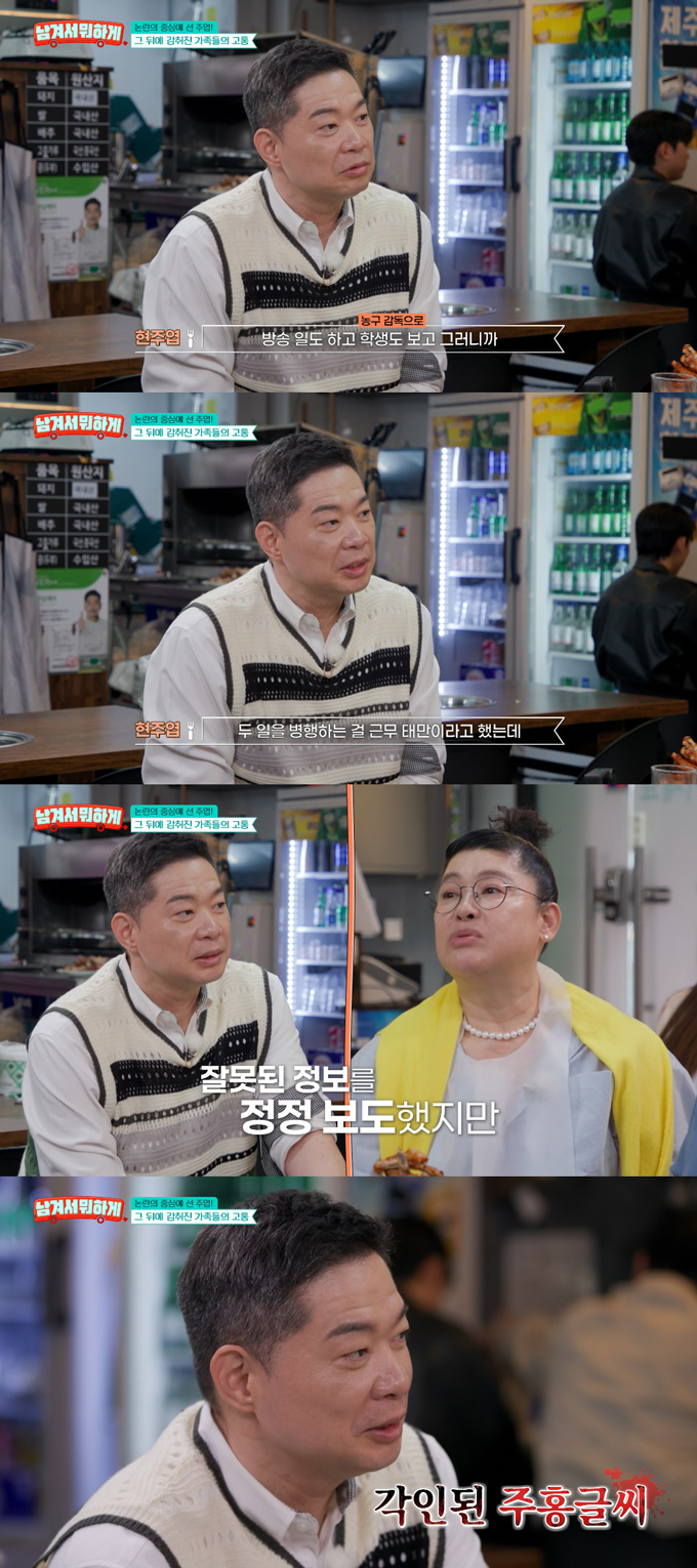 농구선수 출신 방송인 현주엽이 과거 논란에 대해 언급했다. /사진=tvN STORY '남겨서 뭐하게' 방송 화면