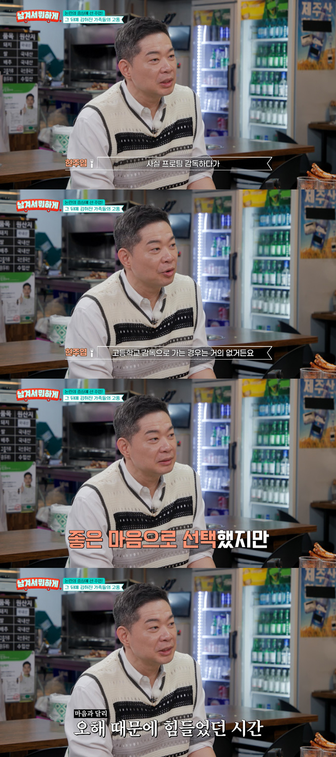농구선수 출신 방송인 현주엽이 과거 논란에 대해 언급했다. /사진=tvN STORY '남겨서 뭐하게' 방송 화면