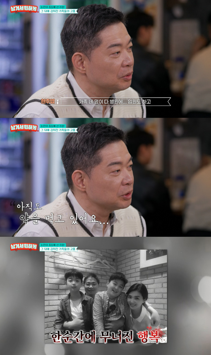 농구선수 출신 방송인 현주엽이 과거 논란에 대해 언급했다. /사진=tvN STORY '남겨서 뭐하게' 방송 화면