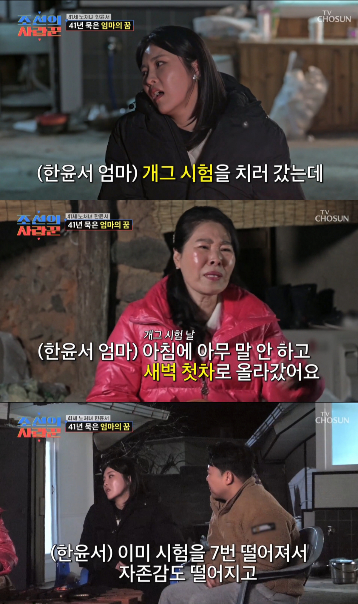 개그 시험에 떨어져 어머니를 문전박대했던 한윤서. /사진=TV조선 '조선의 사랑꾼' 캡처