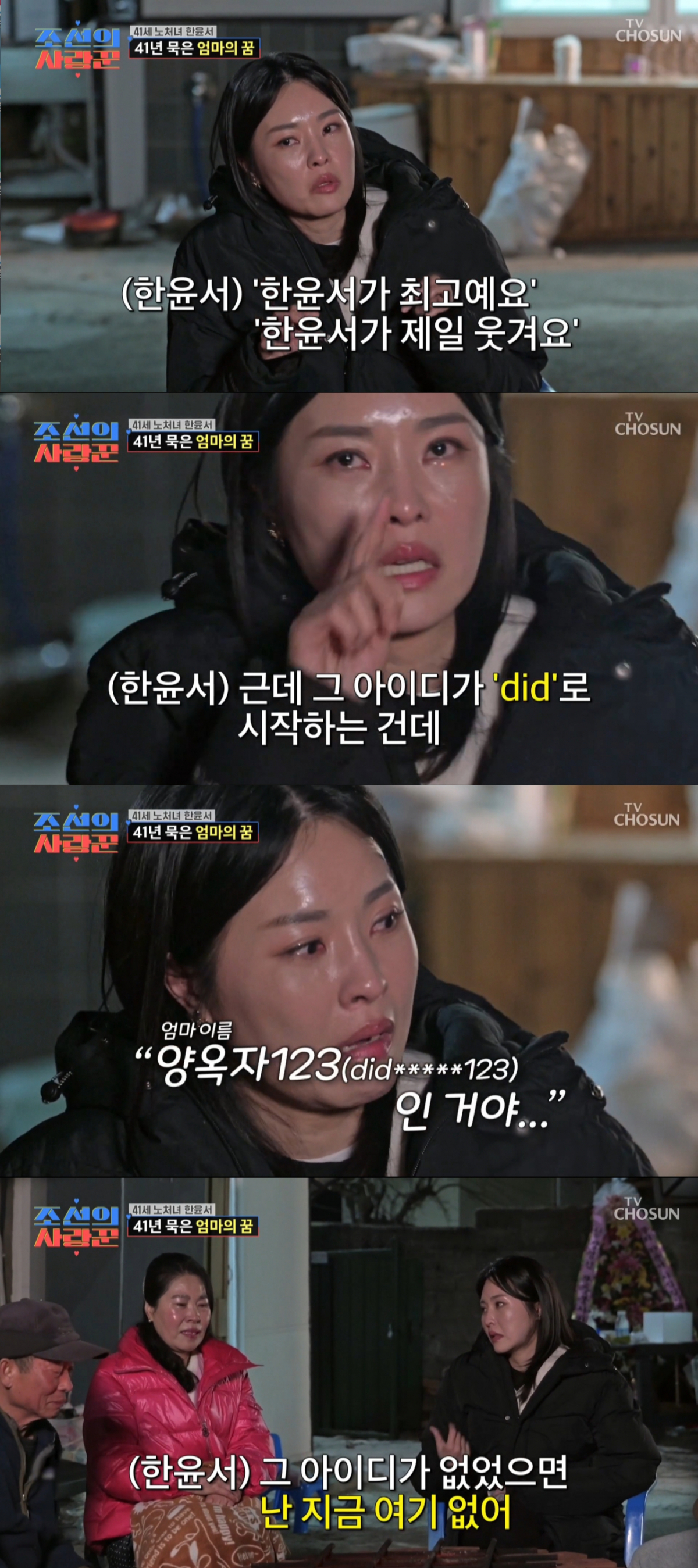 어머니의 댓글에 힘을 얻은 한윤서. /사진=TV조선 '조선의 사랑꾼' 캡처