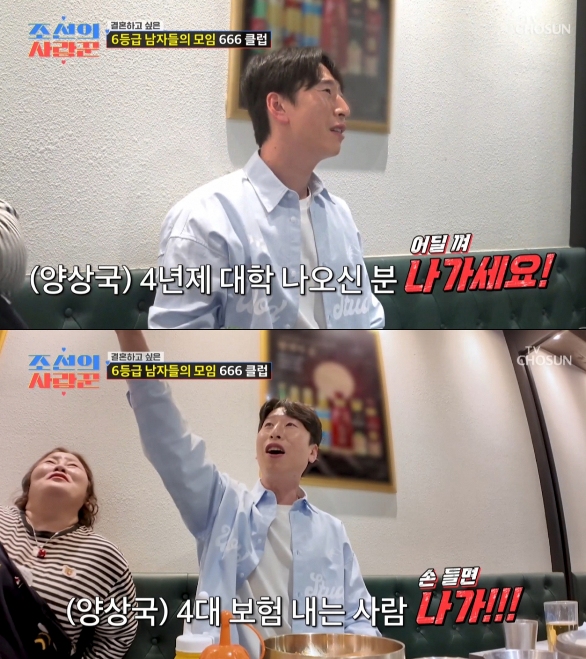 자체 크루 결성을 제안한 양상국. /사진=TV조선 '조선의 사랑꾼' 