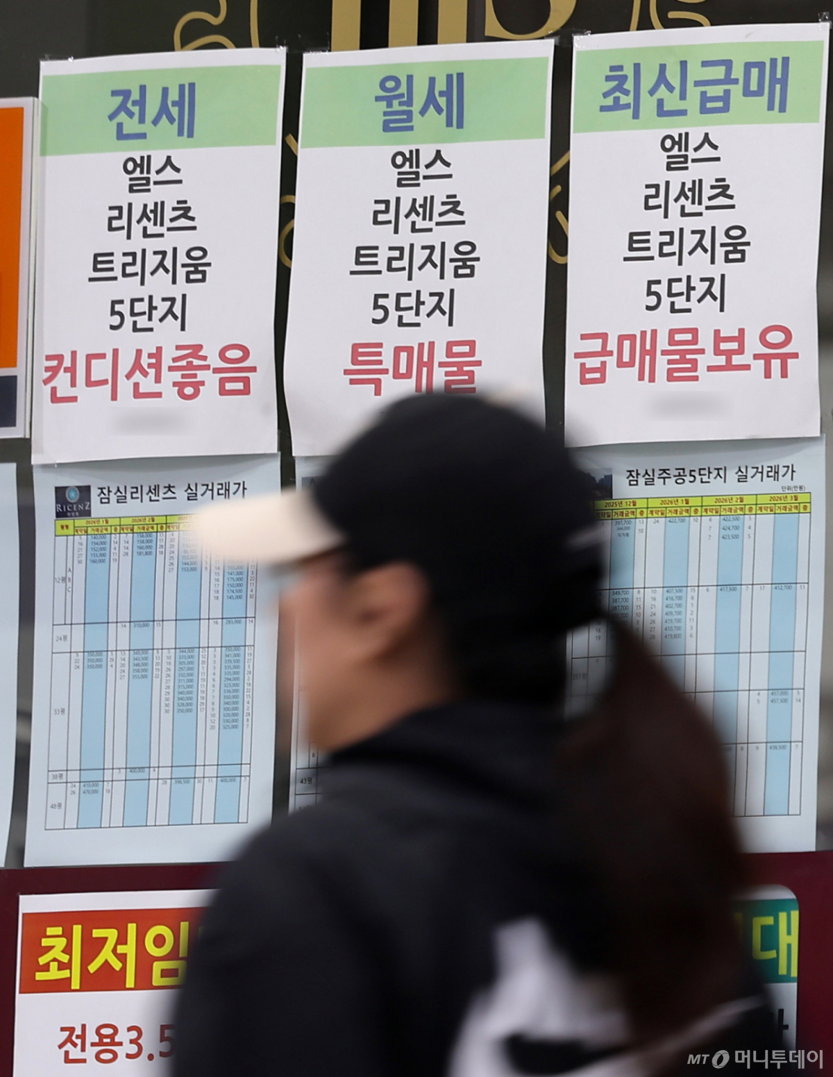 (서울=뉴스1) 김성진 기자 = 다주택자 양도소득세 중과가 10일 부활하는 가운데 서울 부동산 바로미터인 서초구와 송파구 집값이 10주 만에 반등했다.   지난 2일 한국부동산원에 따르면 4월 넷째 주(27일 조사 기준) 서울 아파트값은 전주(0.15%)보다 0.14% 오른 것으로 집계됐다. 서초구 아파트값은 전주(―0.03%)보다 0.01% 오르며 상승 전환했다. 2월 넷째 주(―0.02%)에 하락 전환한 지 10주 만이다. 송파구는 전주(0.07%)보다 0.13% 오르며 상승 폭이 커졌다.   사진은 3일 서울 송파구 부동산에 게시된 매매 안내문. 2026.5.3/뉴스1  Copyright © 뉴스1. All rights reserved. 무단 전재 및 재배포,  AI학습 이용 금지. /사진=(서울=뉴스1) 김성진 기자