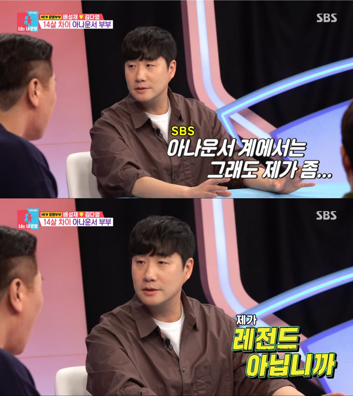 너스레를 떠는 배성재. /사진=SBS '동상이몽2 - 너는 내 운명' 캡처